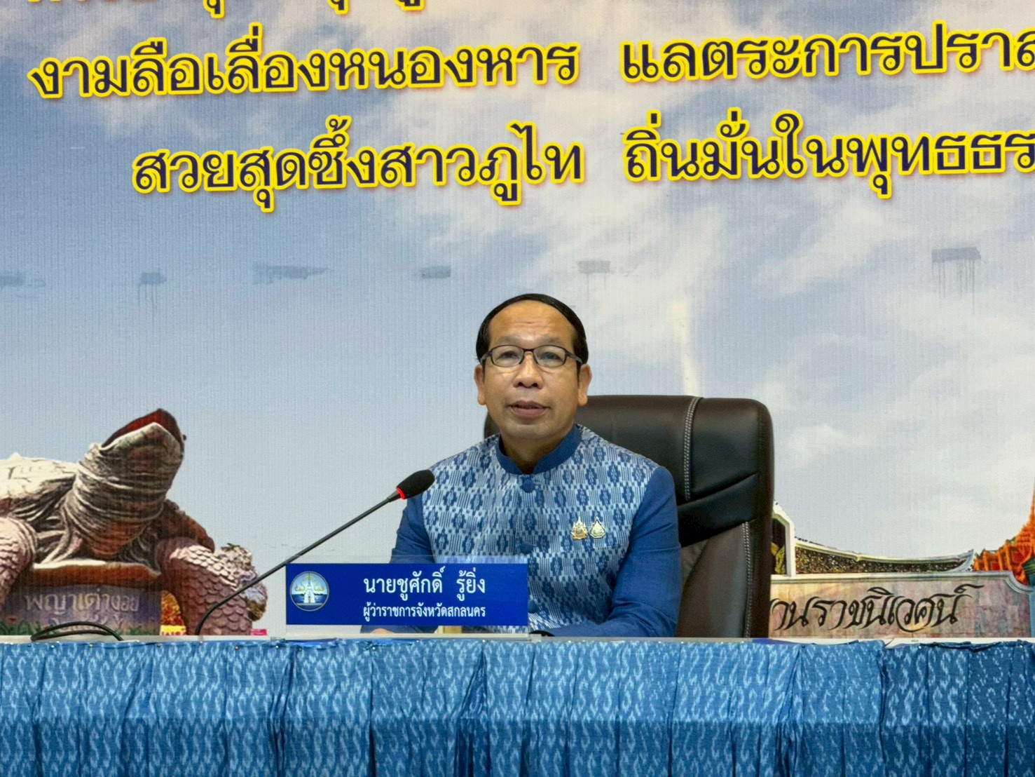 สพอ.โคกศรีสุพรรณ  จ.สกลนคร ร่วมประชุมคณะกรรมการขับเคลื่อนการเพิ่มรายได้ ลดรายจ่าย ขยายโอกาส และส่งเสริมการดำเนินชีวิตตามแนวทางปรัชญาเศรษฐกิจพอเพียง จังหวัดสกลนคร ครั้งที่ 2/2568