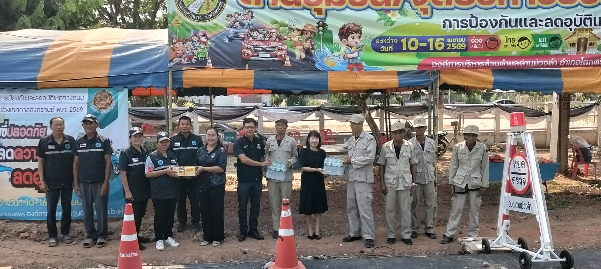 พช.โคกศรีสุพรรณ ร่วมออกตรวจด่านความปลอดภัยช่วงเทศกาลสงกรานต์ สร้างความอุ่นใจให้ประชาชนและนักท่องเที่ยว